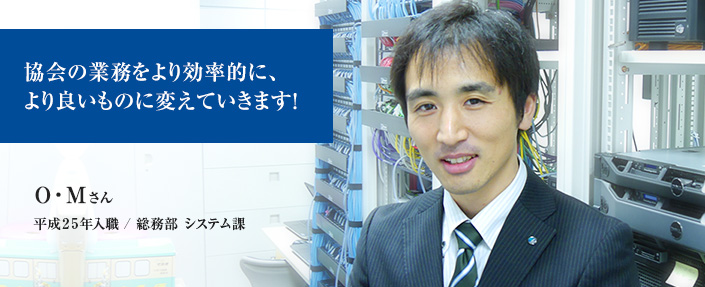 協会の業務をより効率的に、より良いものに変えていきます!