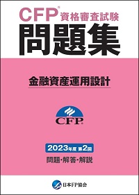 CFP Certification Exam Question Book