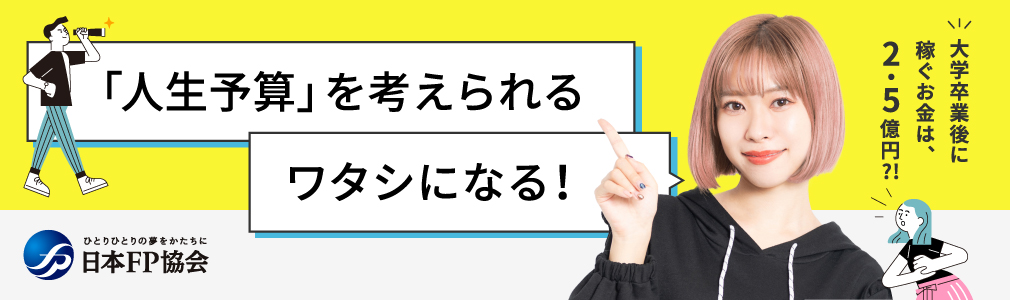 学生向け特設サイト