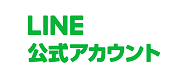 LINE 日本FP協会公式アカウント