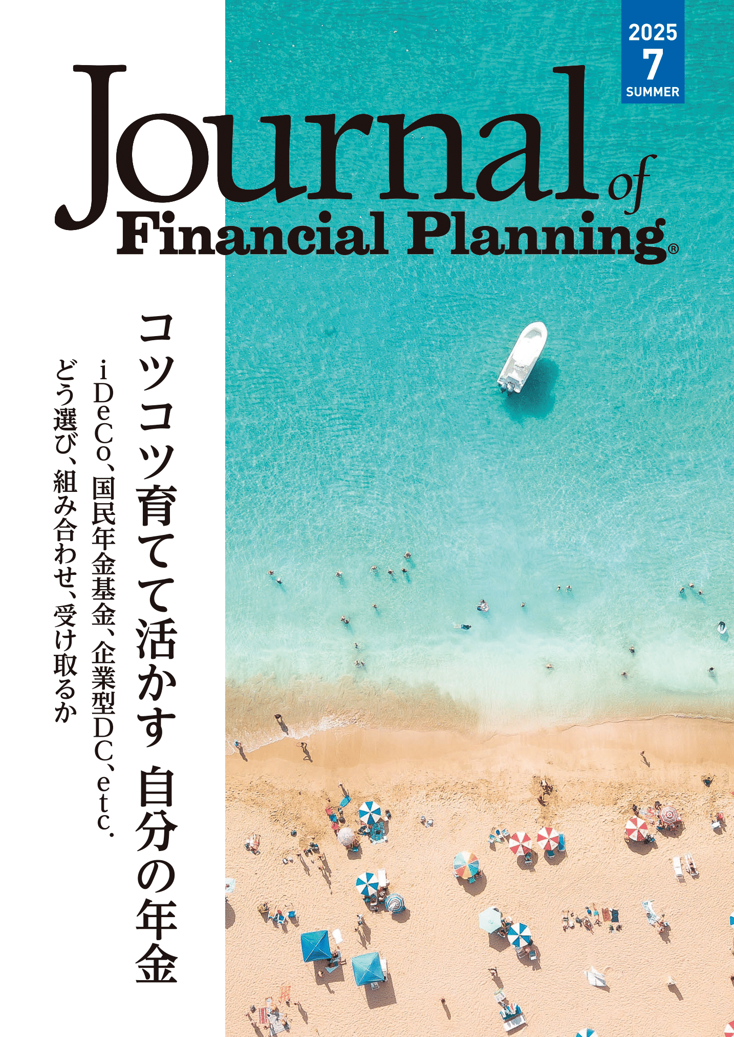 FPジャーナル