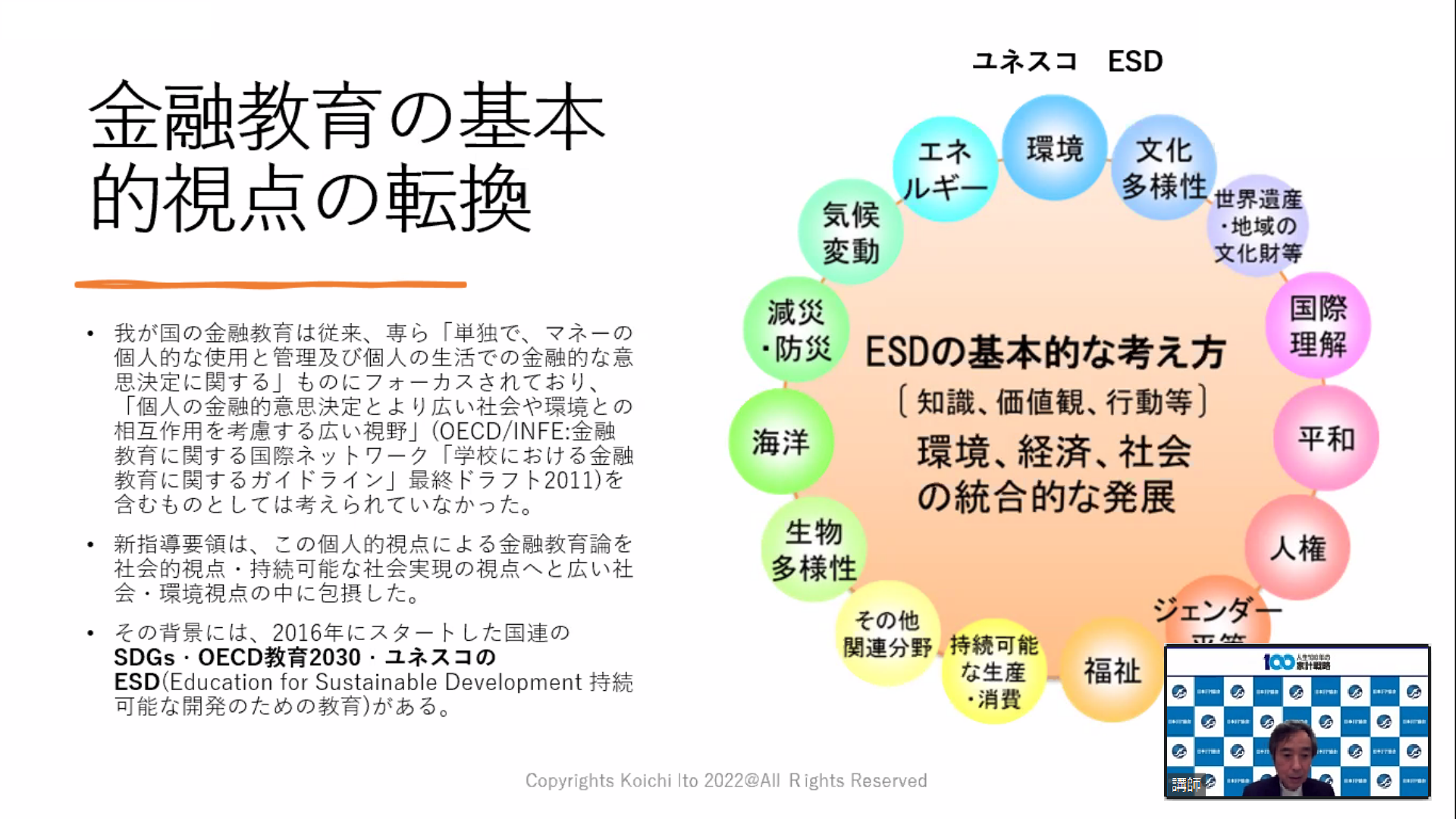 伊藤専務理事の講演