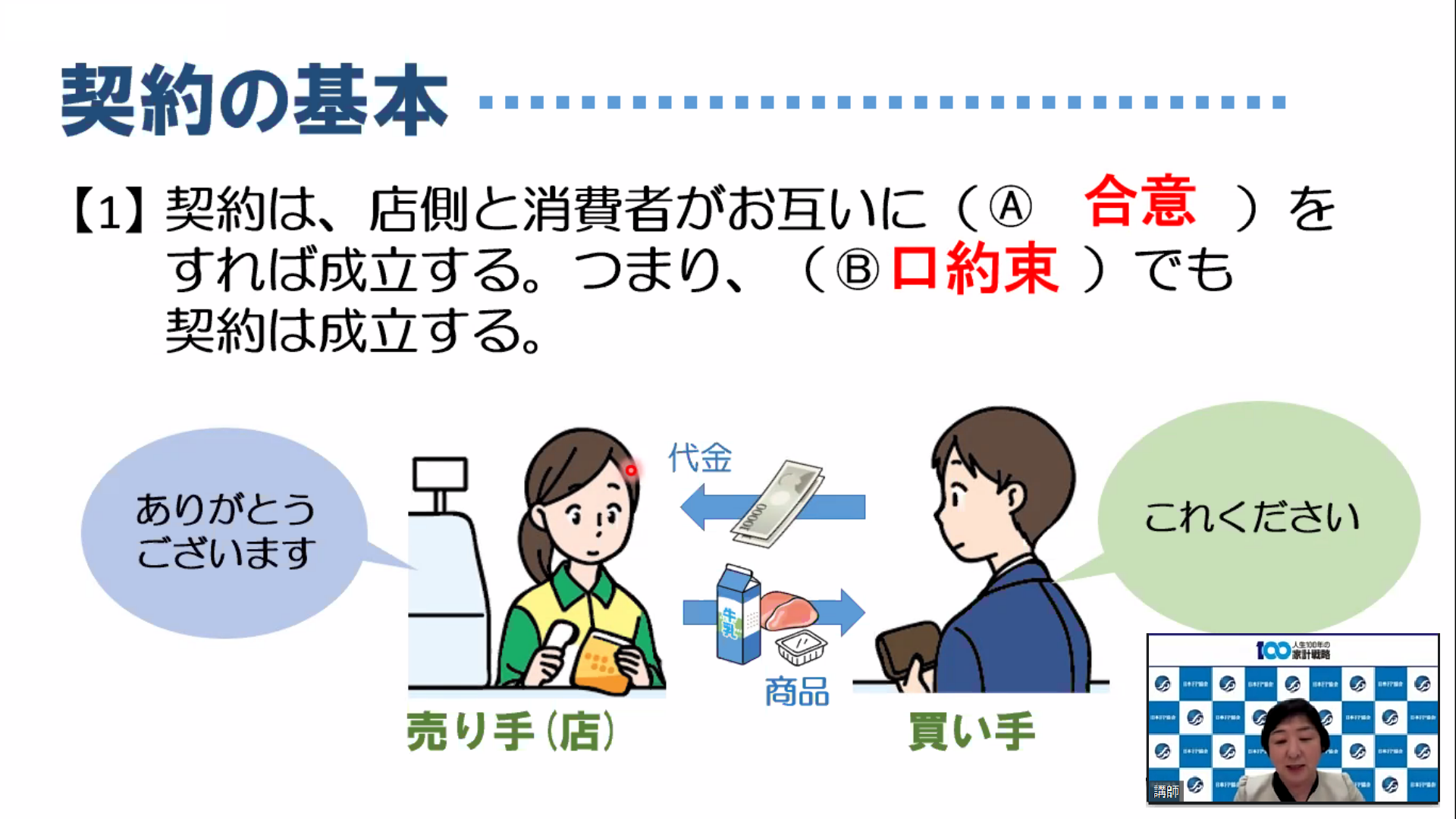 遠山氏の講演