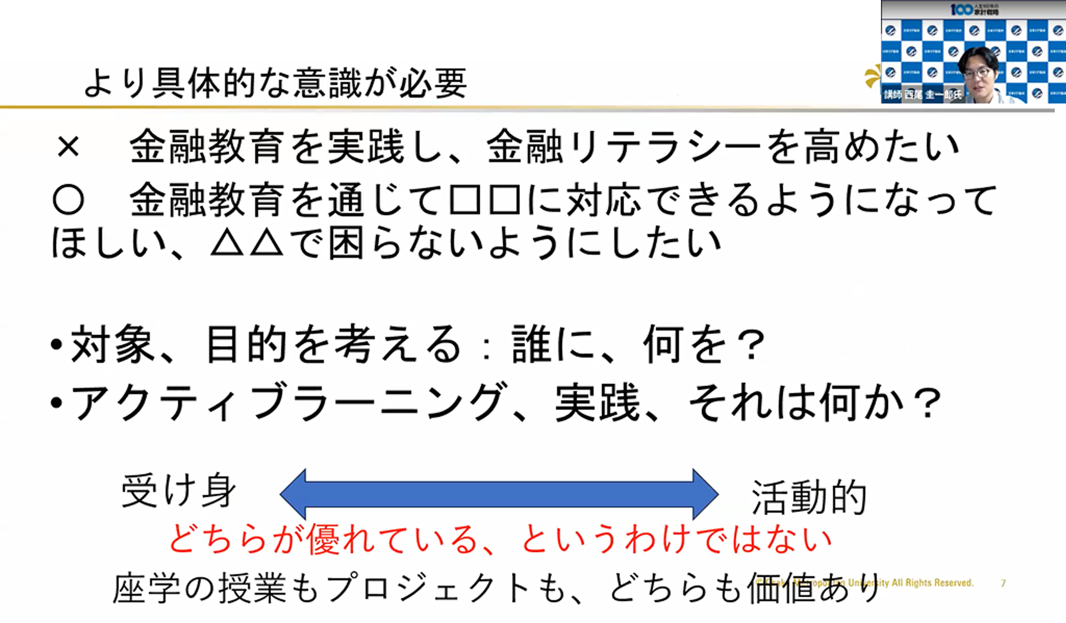 西尾氏の講演