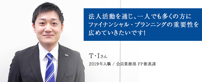 協会の業務をより効率的に、より良いものに変えていきます！