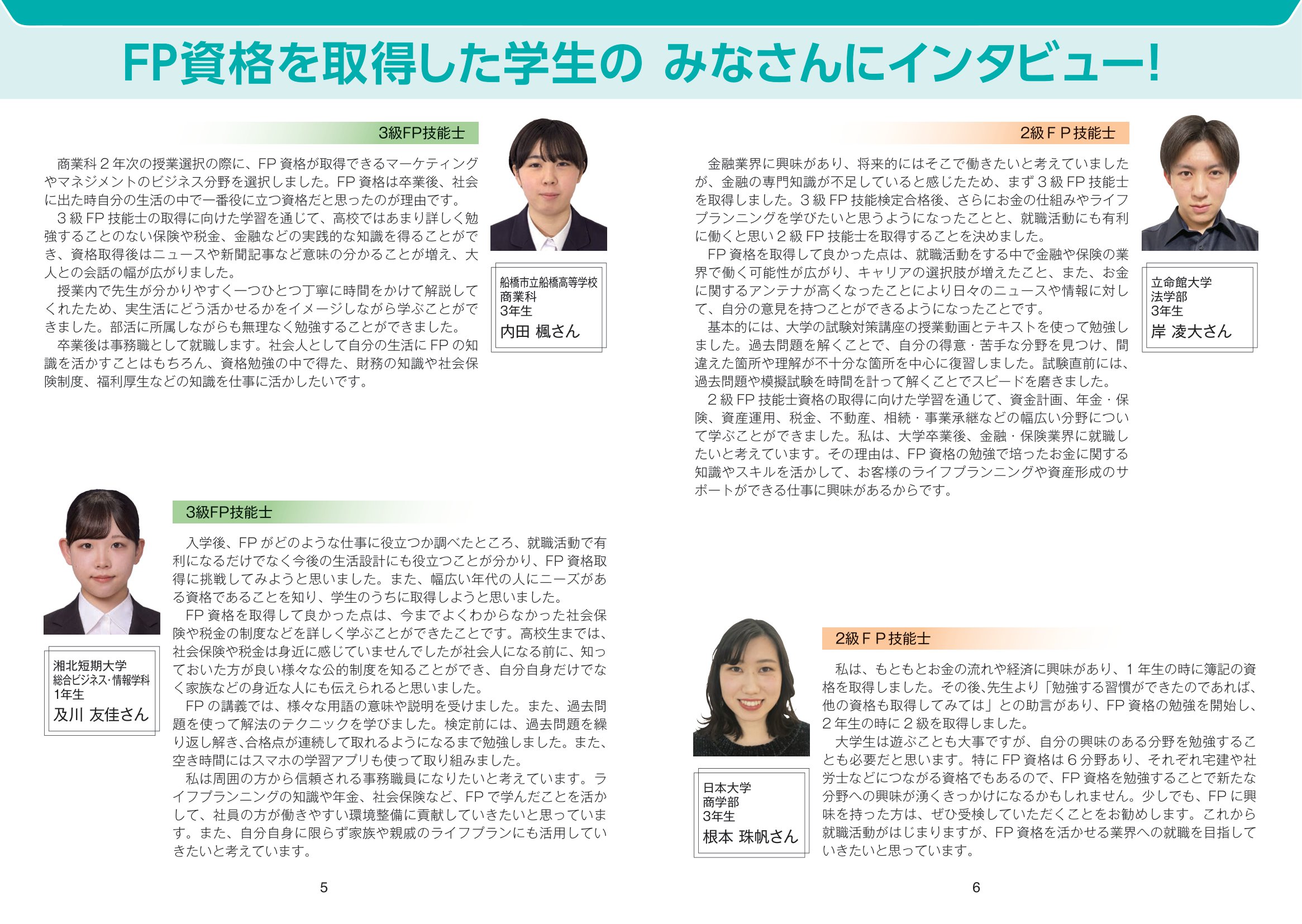 大学生 高校生のためのfp資格ガイドブック 日本fp協会