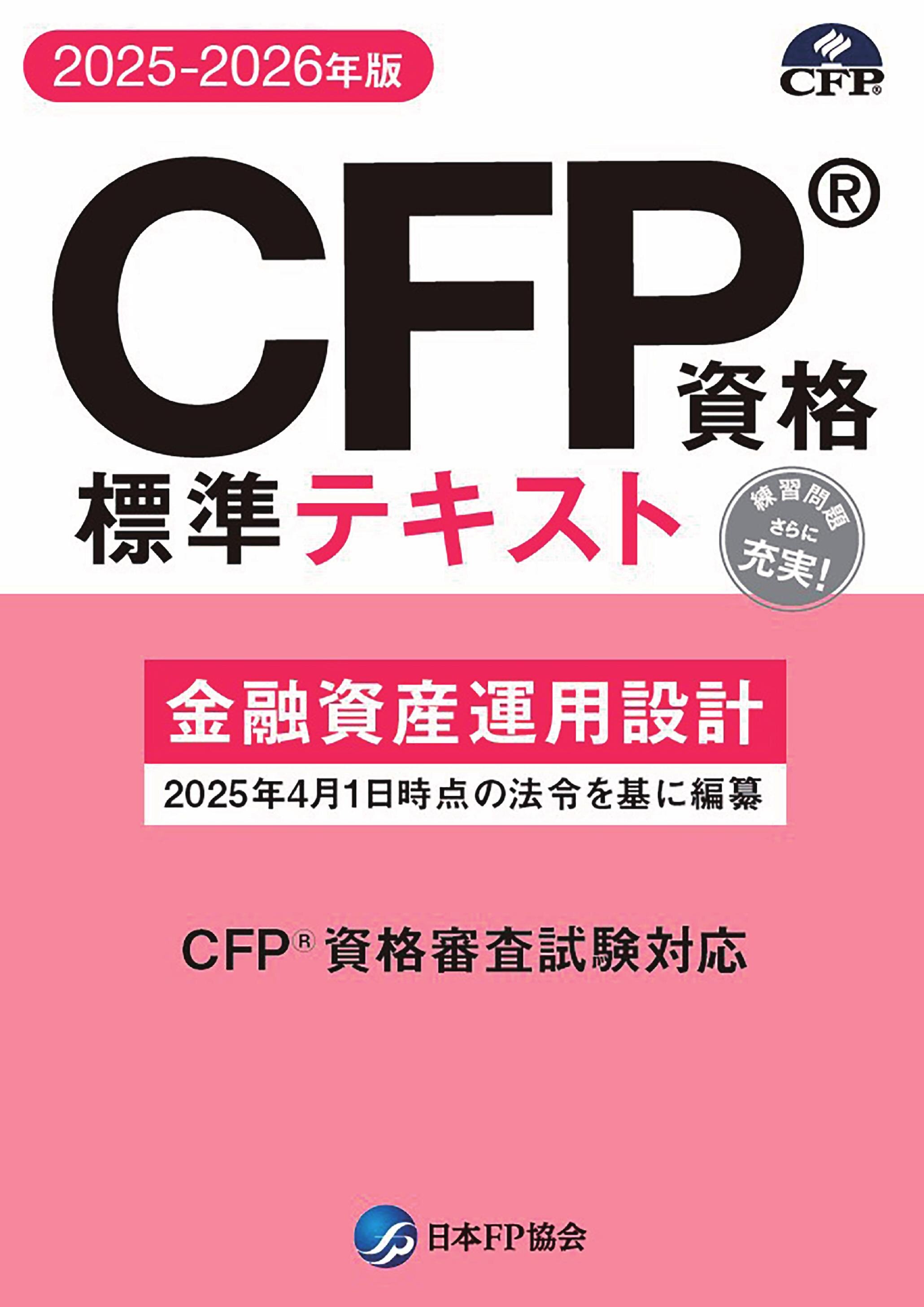 CFP受験対策講座 不動産運用設計 1-4 2025〜2026年　DVD 2025-2026_CFP-01-finance