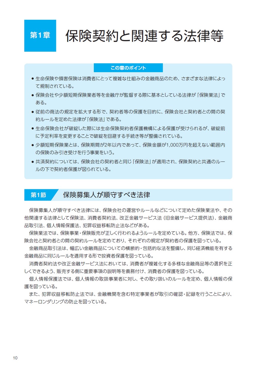 日本FP協会_CFP資格標準テキスト_04_リスクと保険