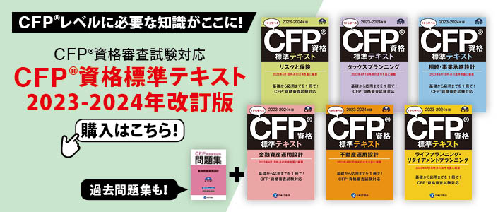 Ｗａｙ　ｔｏ「ストレート合格！」ＣＦＰ試験対策問題集 ６ ２００２年版/三修社/ＦＰ資格試験受験対策プロジェクト