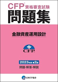 CFP問題集