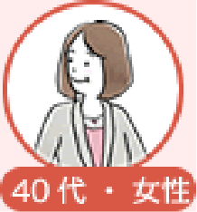 40代女性