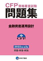 CFP Certification Exam Question Book