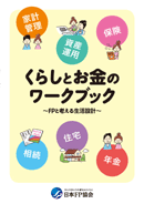 Life and Money Workbook