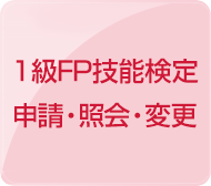 試験 コロナ Fp 3級FP技能検定・2級FP技能検定 試験要綱