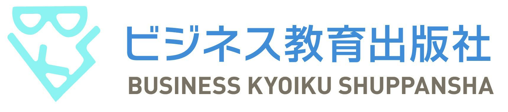 （株）ビジネス教育出版社
