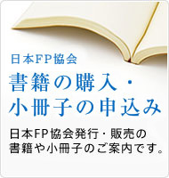 書籍の購入・小冊子の申込み