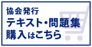 協会が販売するテキスト・問題集の購入 | 日本FP協会