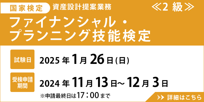 日本fp協会