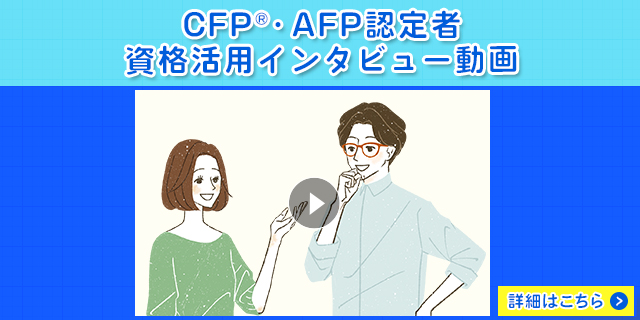 日本fp協会
