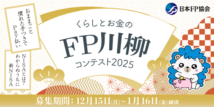 日本FP協会