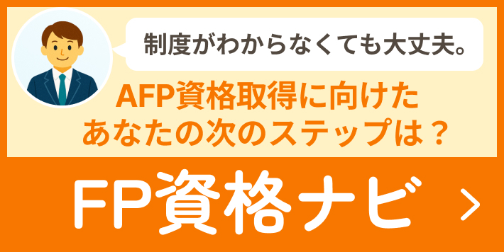 日本FP協会