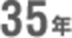 35年