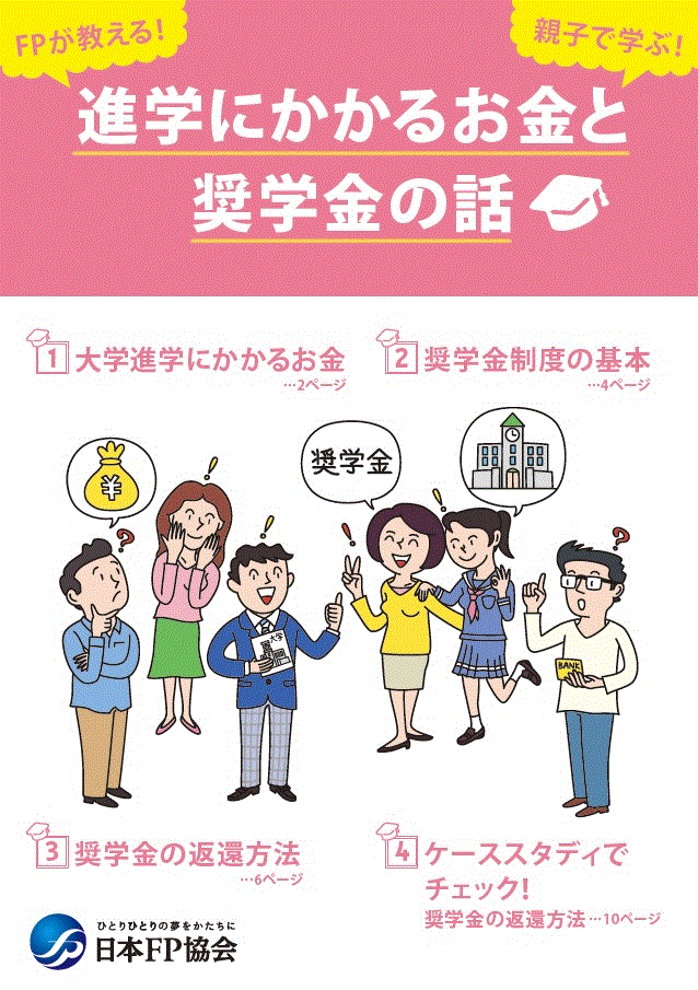 進学にかかるお金と奨学金の話