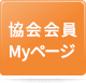 Myページログイン