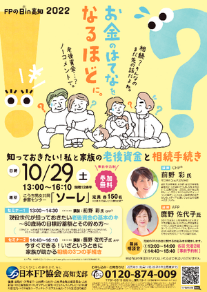 お金の？をなるほど！に「知っておきたい私と家族の老後資金と相続手続き」PDF