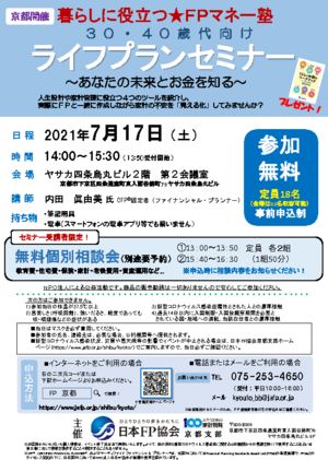 【30・40歳代対象】　　ライフプランセミナー〜あなたの未来とお金を知る〜PDF