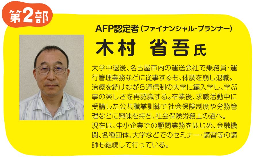 人生100年時代　60歳からの働き方で変わる公的年金　知って得する年金との付き合い方画像