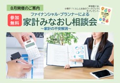 【個別相談会】CFP®・AFP認定者による個別の無料体験相談会画像