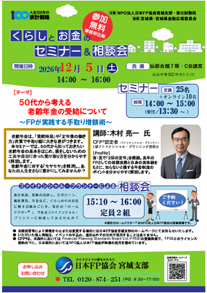くらしとお金のセミナー＆相談会PDF