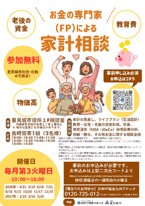 お金の専門家(FP)による家計相談
