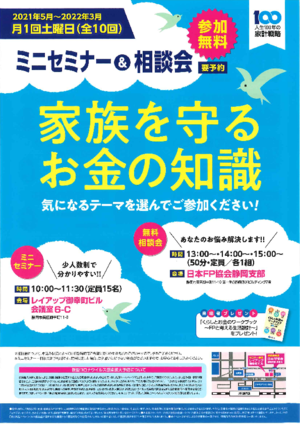 ★開催中止となりました★【ミニセミナー&相談会】相続と贈与の基礎知識PDF