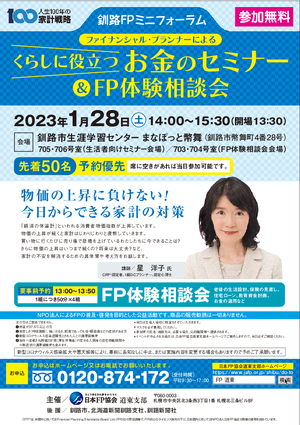 FPミニフォーラムin釧路PDF