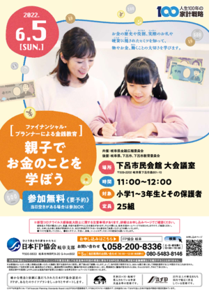 FPフォーラムin下呂「親子でお金のことを学ぼう」