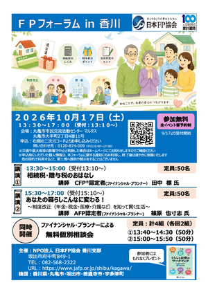 ＦＰフォーラム in 香川PDF