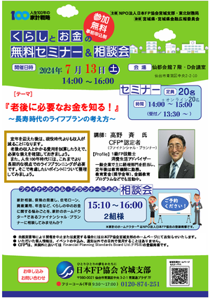 くらしとお金の無料セミナー＆相談会※オンライン参加の方は「その他ご要望」に明記のうえお申込みくださいPDF