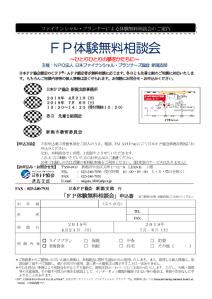 相談会チラシ