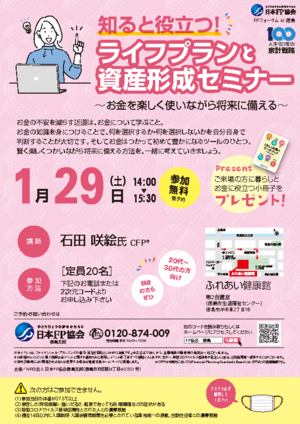 FPフォーラム in 徳島 (FPによる無料セミナー)PDF