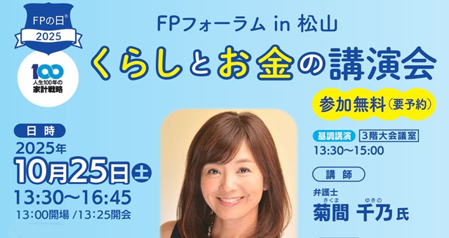 FPの日