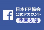 兵庫支部フェイスブック