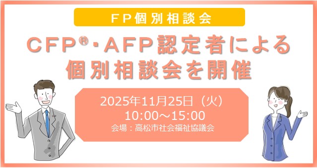 相談会