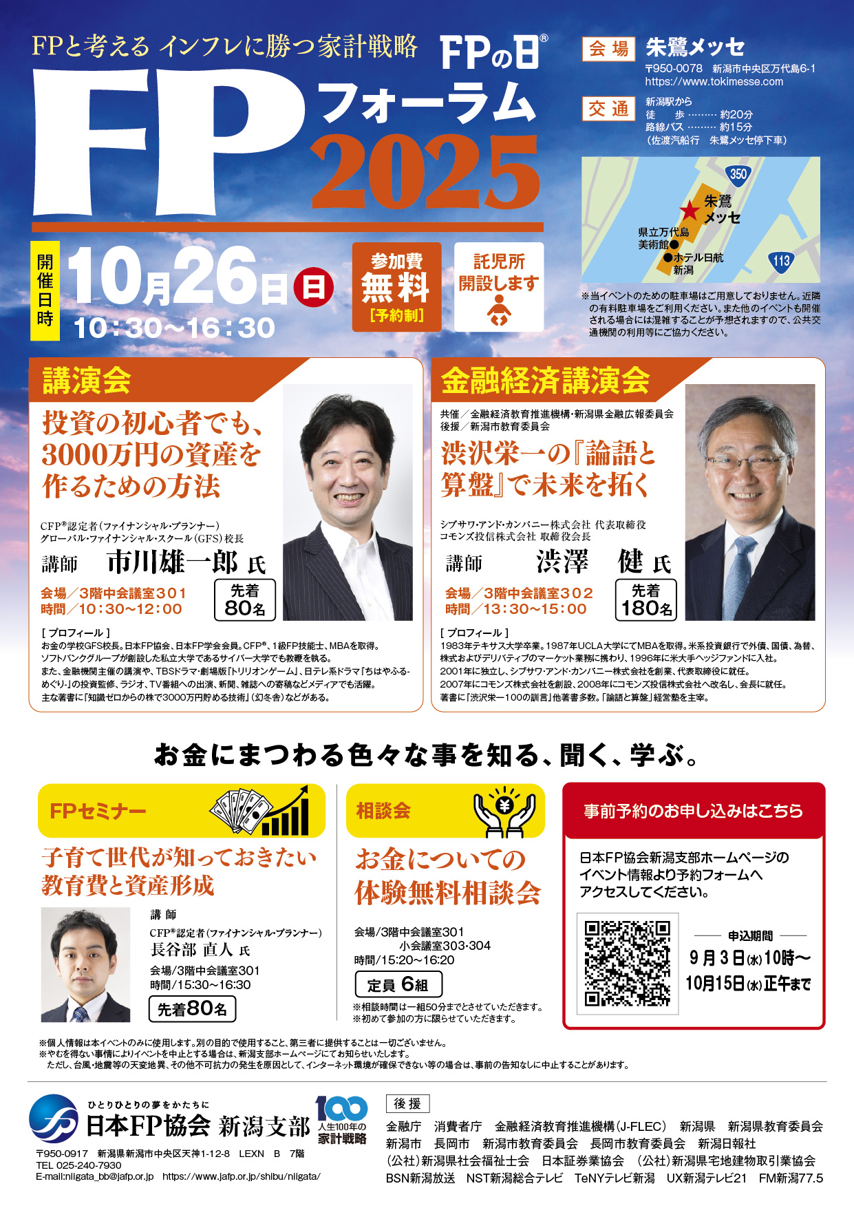 ＦＰフォーラム２０２５開催決定