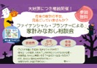 ファイナンシャル・プランナーによる家計みなおし相談会【10月度】