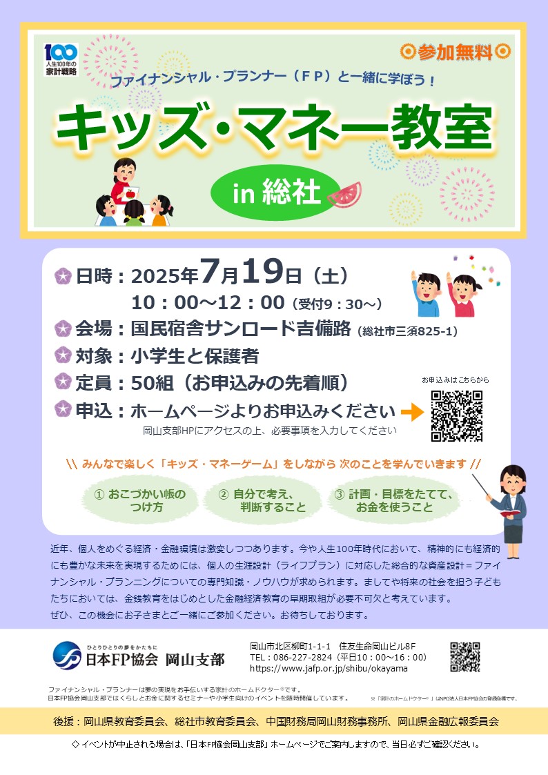 キッズマネー教室