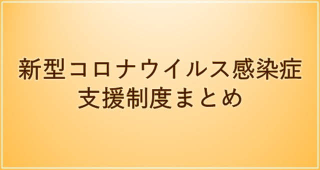 「くらしとお金」リンク集