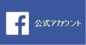 栃木支部　Facebook