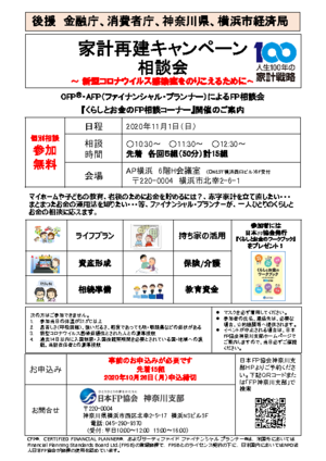 家計再建キャンペーン　相談会PDF